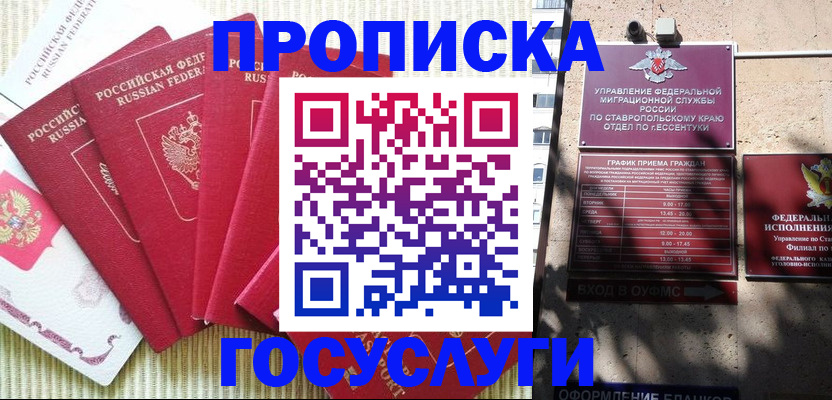 временная регистрация для всех в Саяногорске