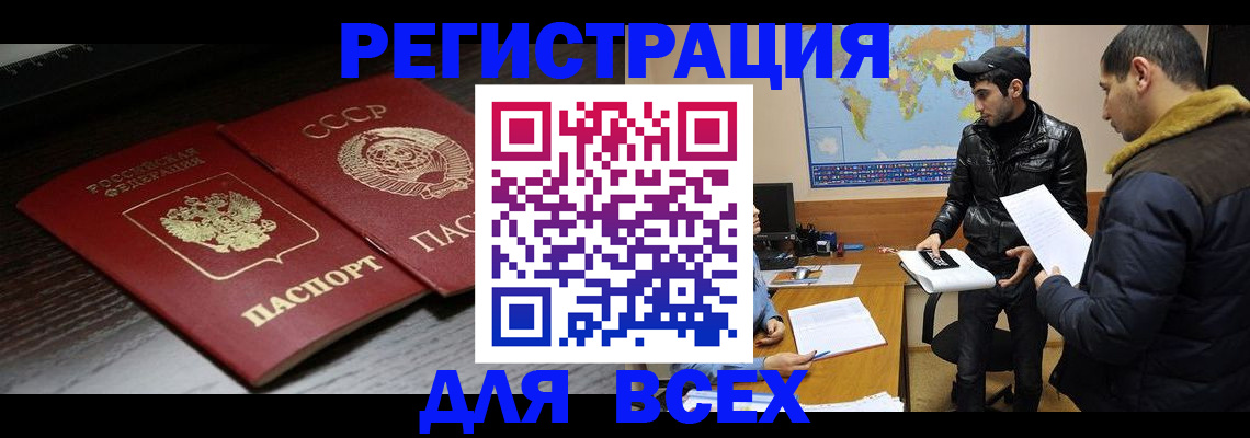 временная регистрация надежно в Саяногорске