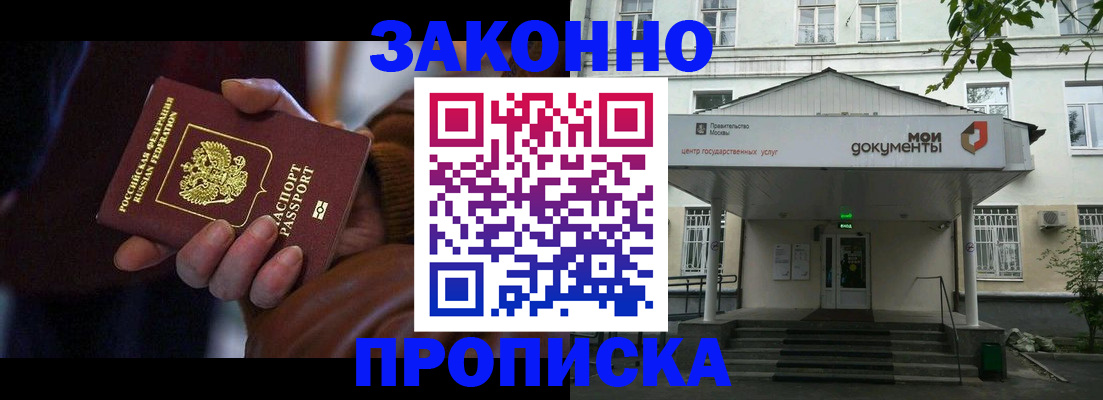 временная регистрация в Саяногорске
