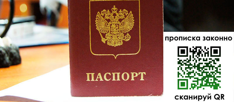 регистрация в Саяногорске прописка в Саяногорске